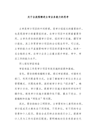 关于全流程精进主审业务能力的思考
