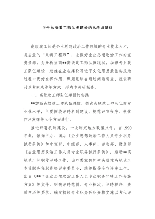 关于加强政工师队伍建设的思考与建议