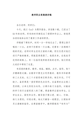 教师职业道德演讲稿
