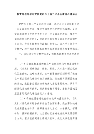 教育局领导学习贯彻党的二十届三中全会精神心得体会