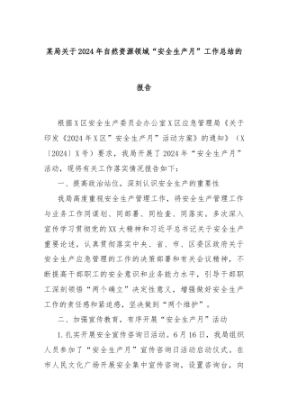某局关于2024年自然资源领域“安全生产月”工作总结的报告