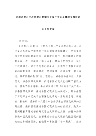 在理论学习中心组学习贯彻二十届三中全会精神专题研讨会上的发言
