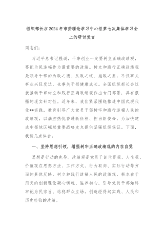 组织部长在2024年市委理论学习中心组第七次集体学习会上的研讨发言