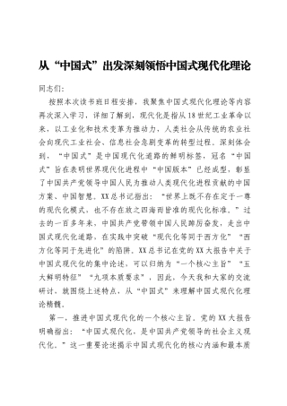 从“中国式”出发深刻领悟中国式现代化理论