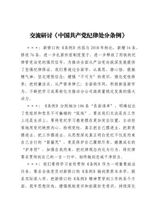 交流研讨《中国共产党纪律处分条例》