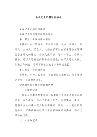 会议记录正确写作格式