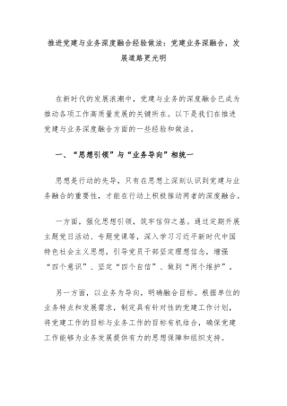 推进党建与业务深度融合经验做法：党建业务深融合，发展道路更光明