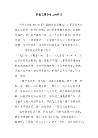 校长在夏令营上的讲话