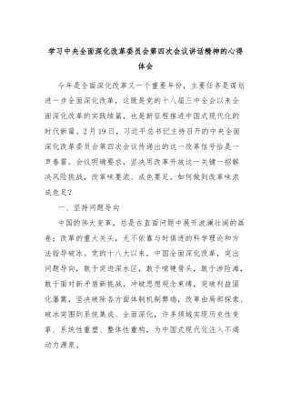 学习中央全面深化改革委员会第四次会议讲话精神的心得体会