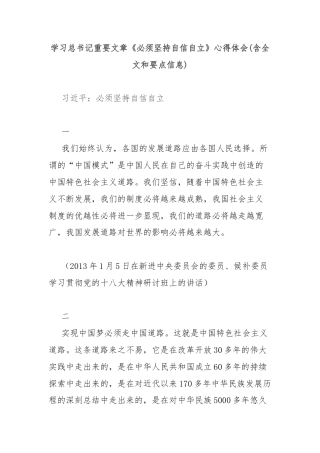 学习总书记重要文章《必须坚持自信自立》心得体会(含全文和要点信息)
