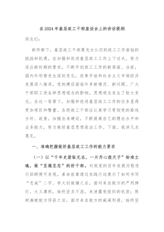 在2024年基层政工干部座谈会上的讲话提纲
