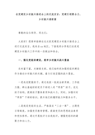 在党建促乡村振兴推进会上的交流发言：党建引领聚合力，乡村振兴谱新篇