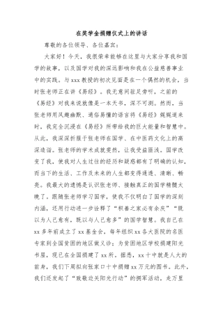 在奖学金捐赠仪式上的讲话