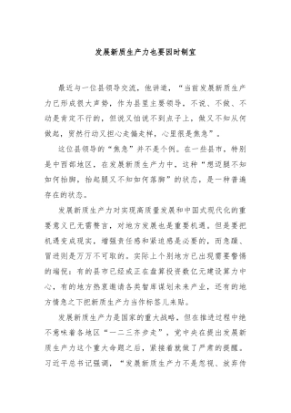 发展新质生产力也要因时制宜