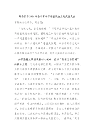 副县长在2024年全市青年干部座谈会上的交流发言