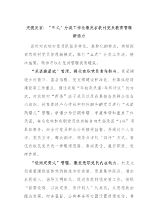 交流发言：“五式”分类工作法激发农牧村党员教育管理新活力