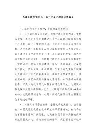 选调生学习党的二十届三中全会精神心得体会