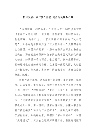 研讨发言：从“实”出发 走好为民服务之路