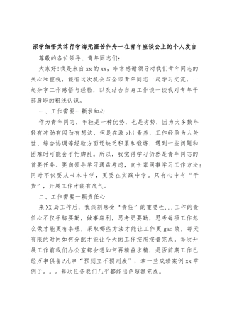 在青年座谈会上的个人发言