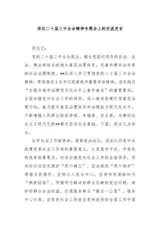 传达二十届三中全会精神专题会上的交流发言