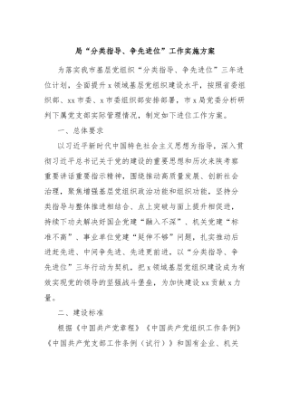 局“分类指导、争先进位”工作实施方案
