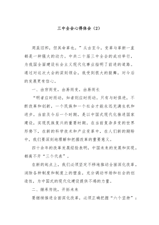三中全会心得体会（2）