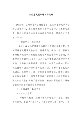 办公室人员年终工作总结