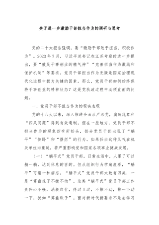 关于进一步激励干部担当作为的调研与思考