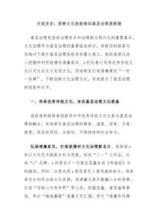交流发言：深耕文化效能推动基层治理展新颜