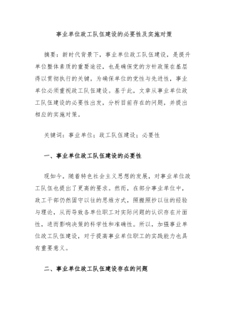 事业单位政工队伍建设的必要性及实施对策