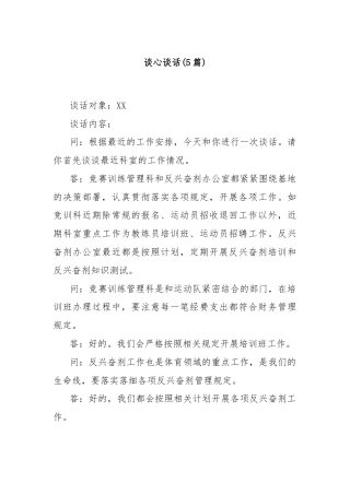 谈心谈话(5篇)