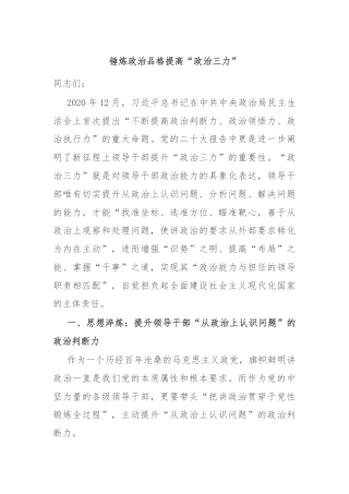 锤炼政治品格提高“政治三力”
