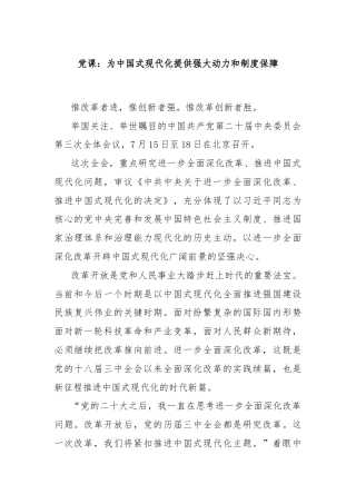 党课：为中国式现代化提供强大动力和制度保障