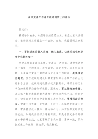 在市党务工作者专题培训班上的讲话