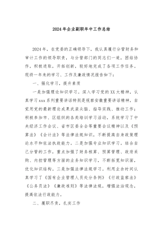 2024年企业副职年中工作总结