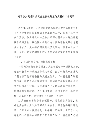 关于切实提升防止返贫监测政策宣传质量的工作提示
