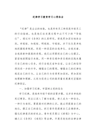 纪律学习教育学习心得体会