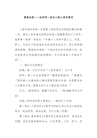 青春向党——如何写一份走心的入党申请书