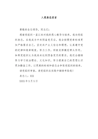 入党表态发言（2）
