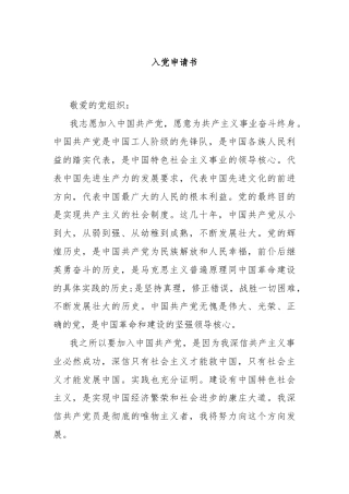 入党申请书（2024）