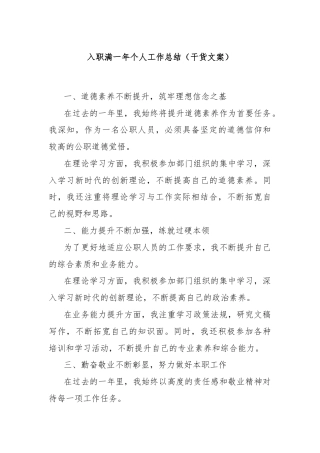 入职满一年个人工作总结（精选）
