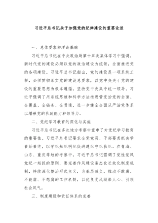 习总书记关于加强党的纪律建设的重要论述