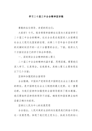 学习二十届三中全会精神宣讲稿