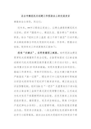在全市模范机关创建工作现场会上的交流发言