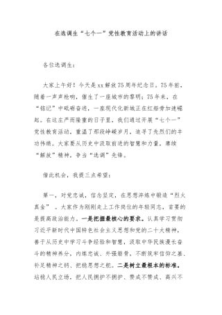 在选调生“七个一”党性教育活动上的讲话