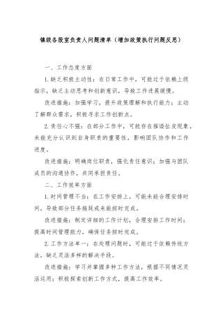 镇级各股室负责人问题清单