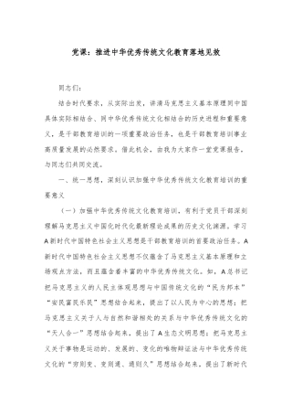 党课：推进中华优秀传统文化教育落地见效