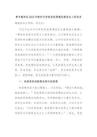 青年教师在2024年新时代学校思政课建设推进会上的发言