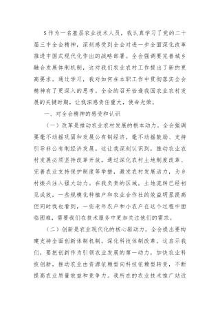 学习党的二十届三中全会精神心得体会：深化农业改革助力乡村振兴