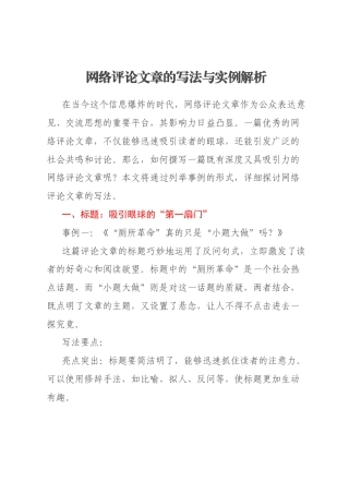 网络评论文章的写法与实例解析